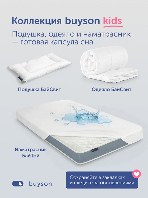 Детское одеяло БайСвит