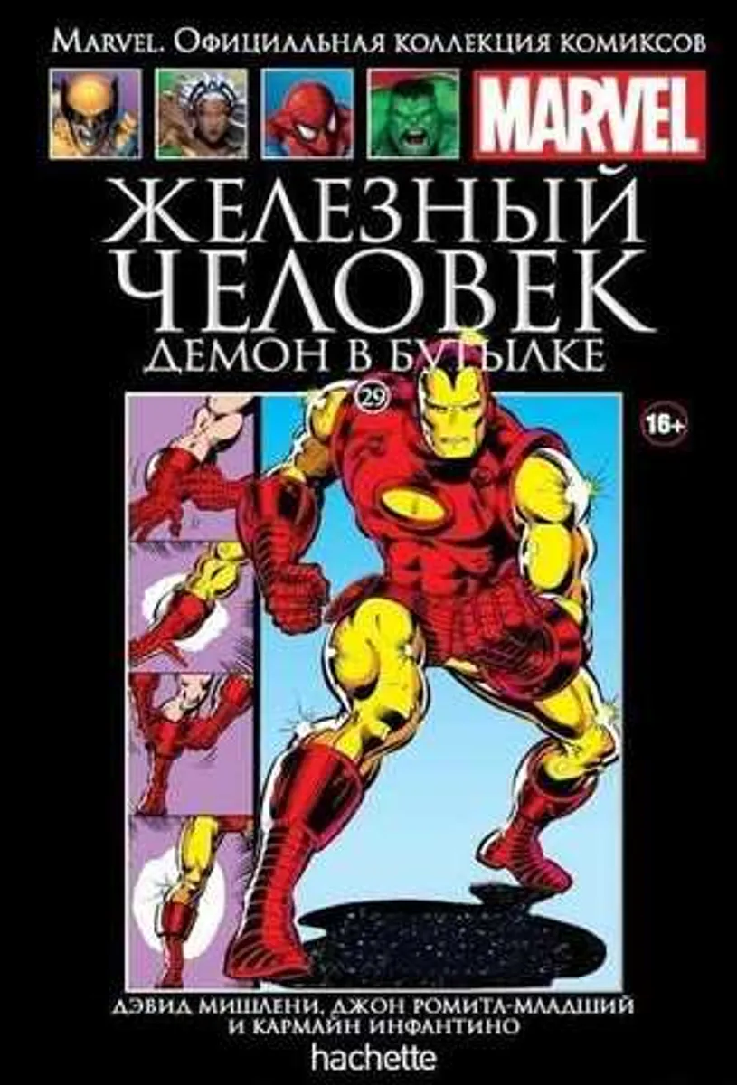 Ашет №29 Железный Человек. Демон в бутылке (Б/У)