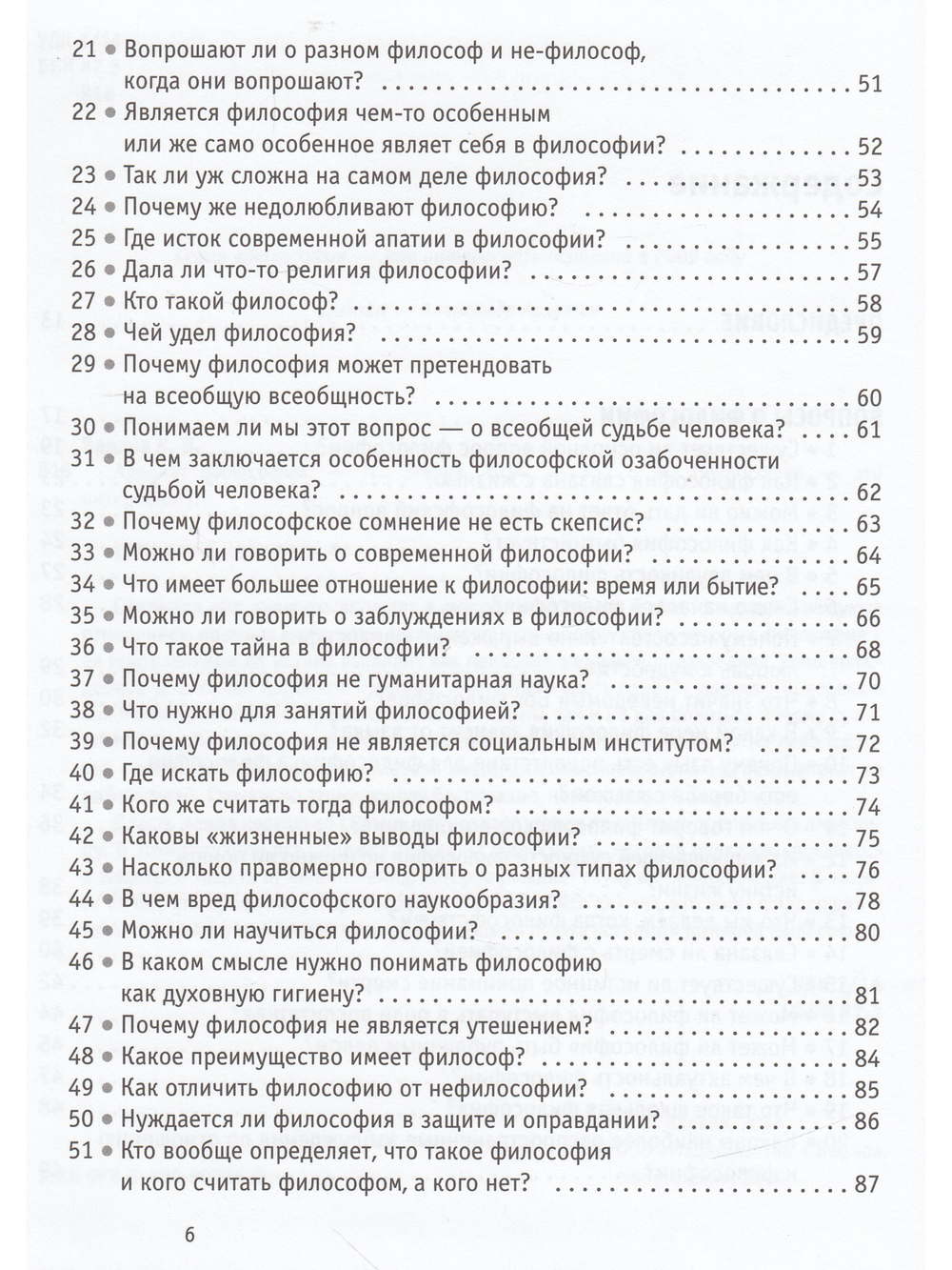 Адвокат философии
