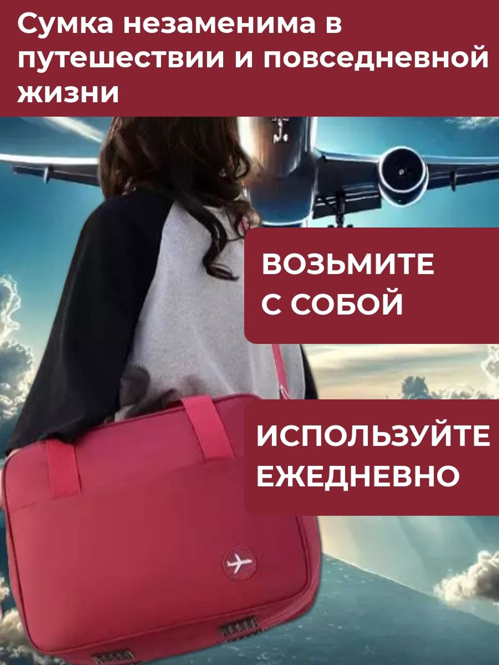 Сумка дорожная /в самолет / Ручная кладь 40х30х20 / Аэрофлот Уральские Авиалинии Победа цвет Красный