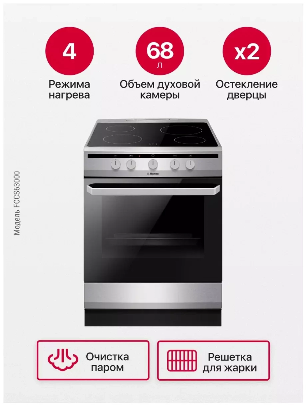 Электрическая плита Hansa FCCS63000