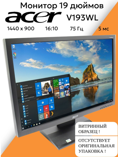 Монитор 19 дюймов Acer V193WL