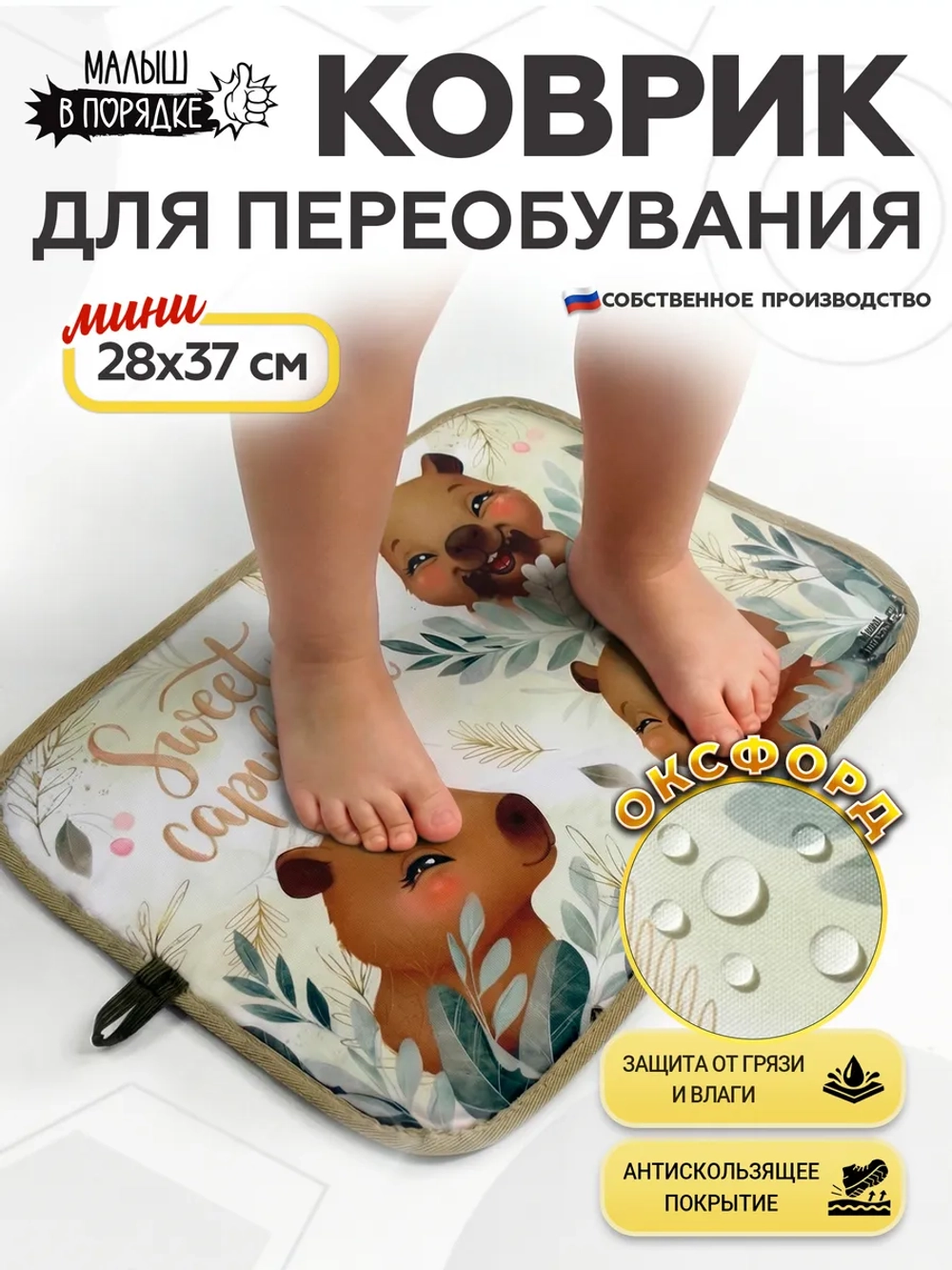 Коврик в садик для переобувания