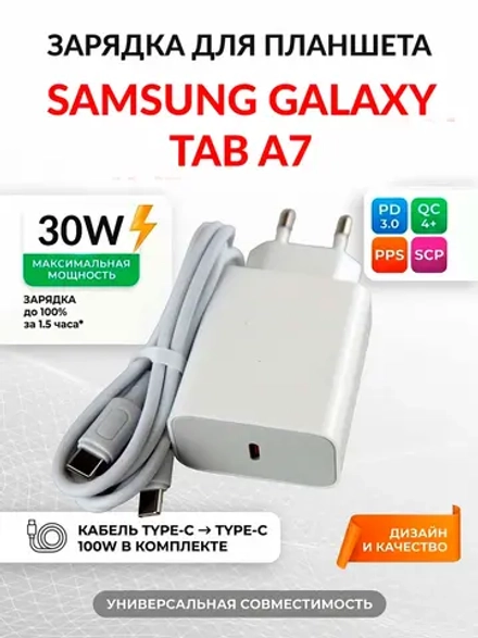 Зарядка для планшета Samsung Galaxy Tab A7
