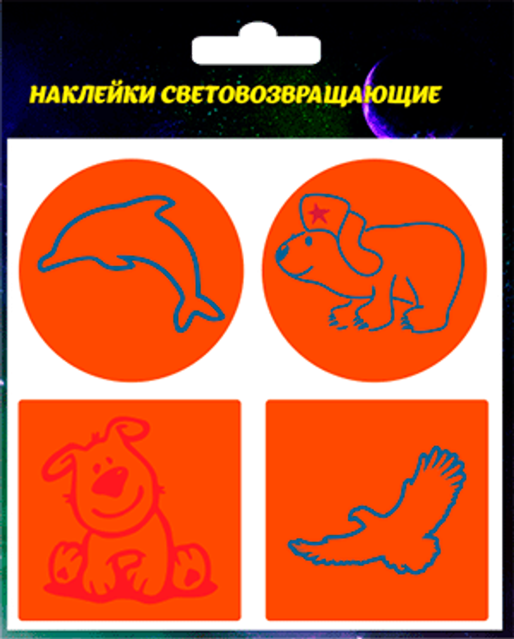 Светоотражающие наклейки с рисунком 4шт, диаметр 5см, коралловые