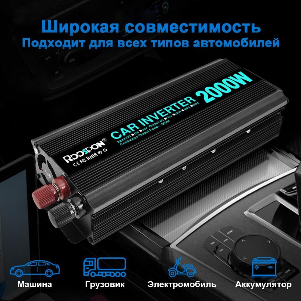 Инвертор 12V-220V 2000W черный RDDSPON
