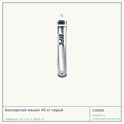 Боксерский мешок 45 кг серый — от 23 000 ₽