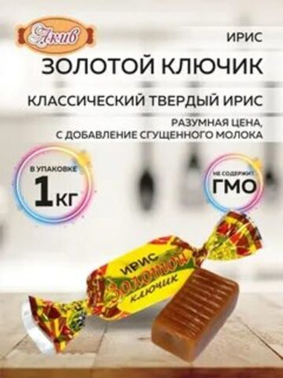 КОН ПЕНЗА ИРИС СКАЗКА ЗОЛОТОЙ КЛЮЧИК 1 КГ*8ШТ