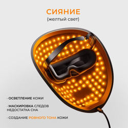 Светодиодная маска