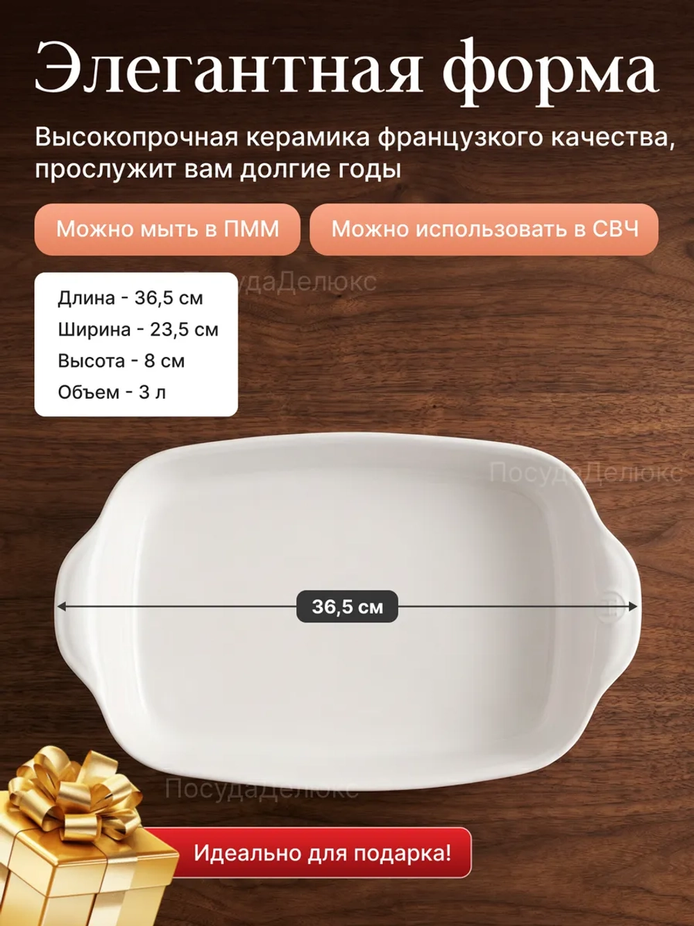 Форма для запекания "Emile Henry" 3000 мл белая