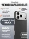 Карбоновый чехол для IPhone 17 Pro MAX with MagSafe черный полоска (Black)