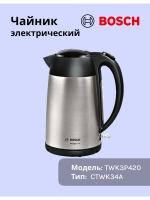 Чайник электрический Bosch TWK3P420 1.7 литра