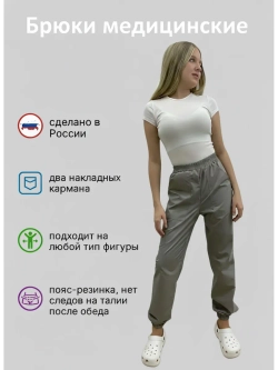 Брюки медицинские джоггеры с карманами