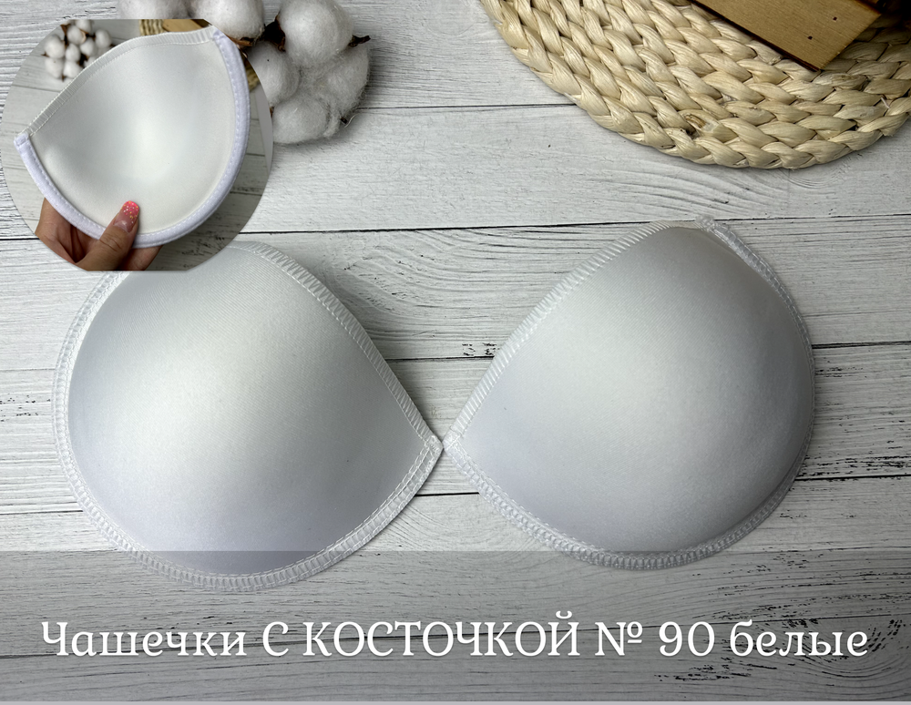 Чашечки С КОСТОЧКОЙ № 90 белые