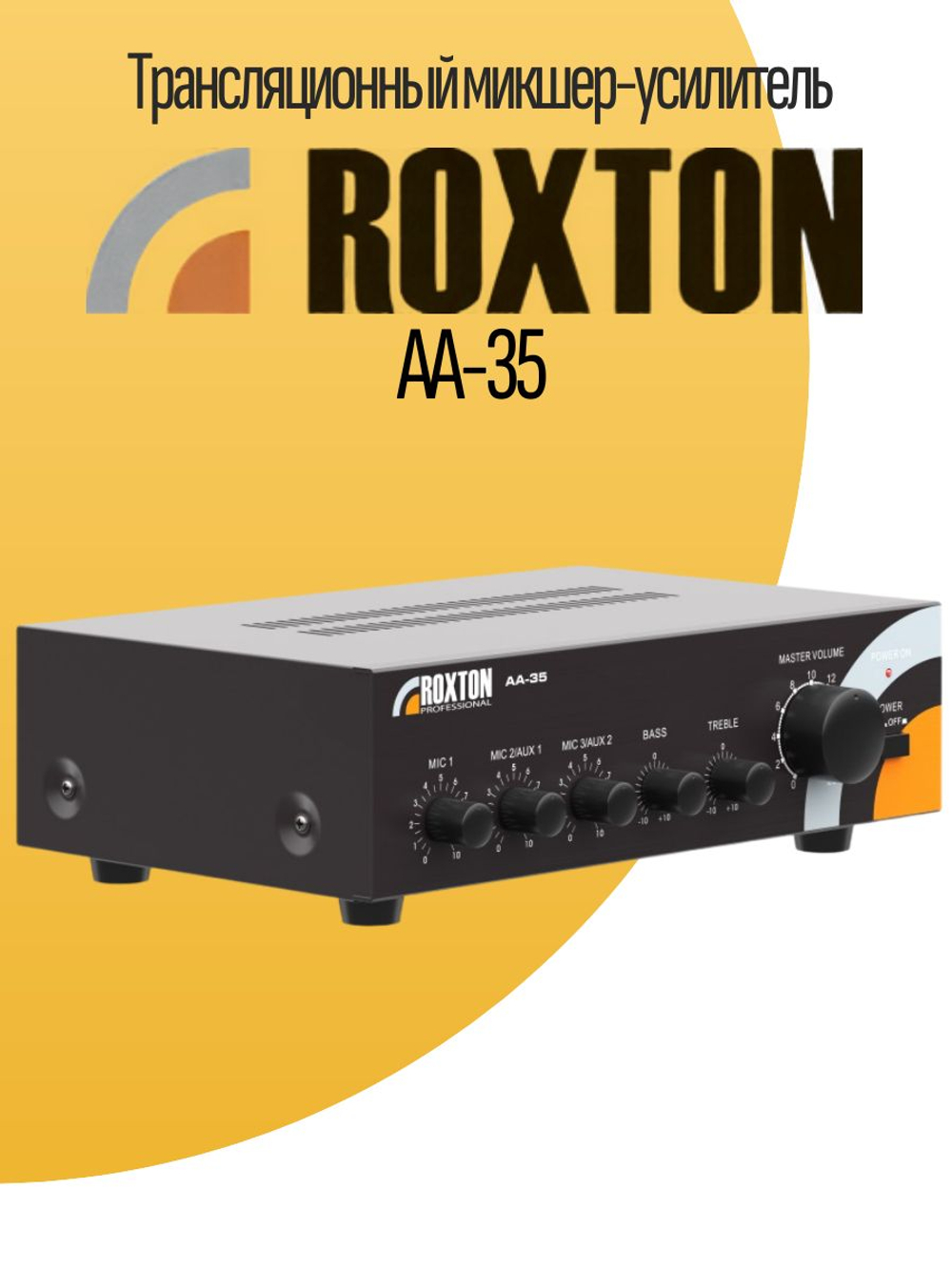 Трансляционный микшер-усилитель ROXTON AA-35