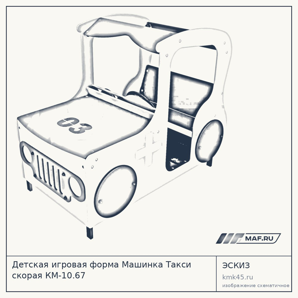 Эскиз: Детская игровая форма Машинка Такси скорая КМ-10.67
