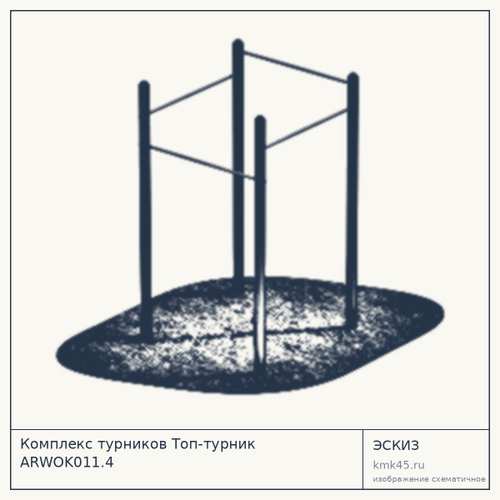 Комплекс турников Топ-турник ARWOK011.4