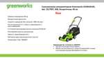 Аккумуляторная газонокосилка Greenworks GD40LM16XK4, 40v, 41 см, (2517907UB), с аккумулятором 4 А·ч и зарядным устройством