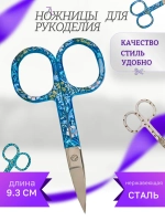 Ножницы для вышивания 90мм MR4819.1.DB Hemline