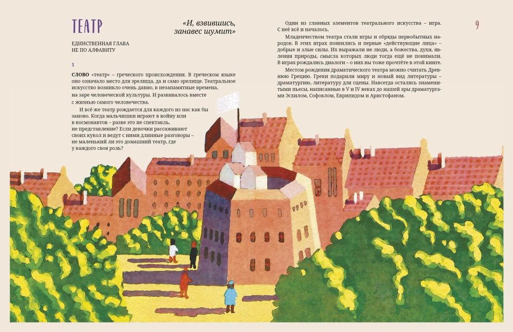 Юрий Алянский. «Азбука театра: 50 маленьких рассказов о театре»