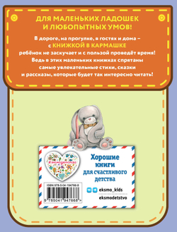 Книжка в кармашке
