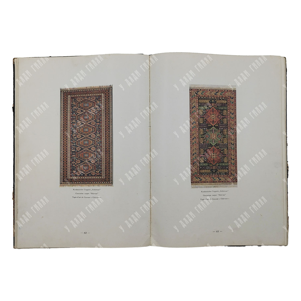 Художественные ковры СССР [Artistic carpets of the U.S.S.R.], 1955.