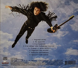 НЕБЕСНОЕ ПРИТЯЖЕНИЕ /ВЛАДИМИР КУЗЬМИН компакт-диск MR23131 CD