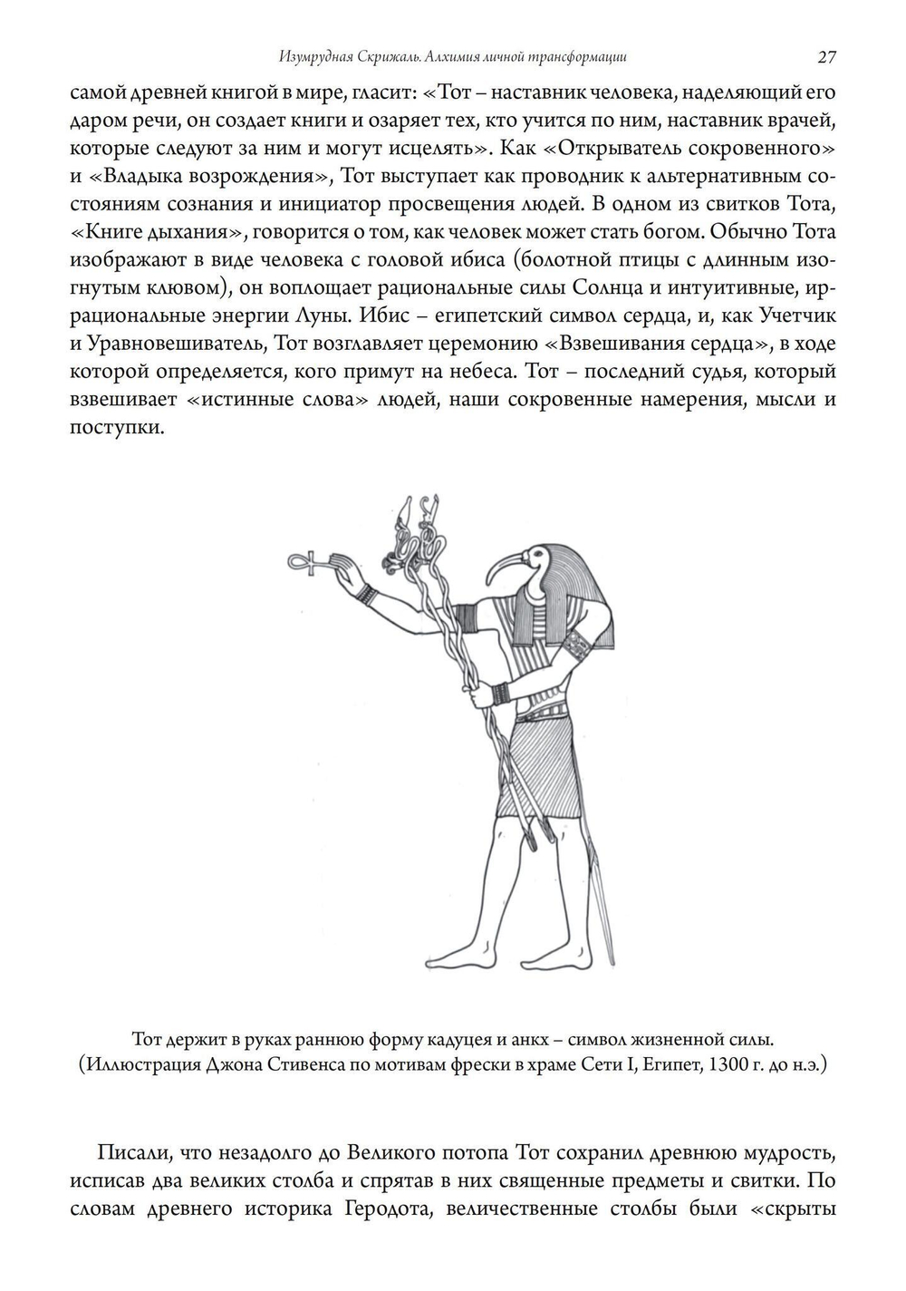 Изумрудная скрижаль. Алхимия личной трансформации (PDF)