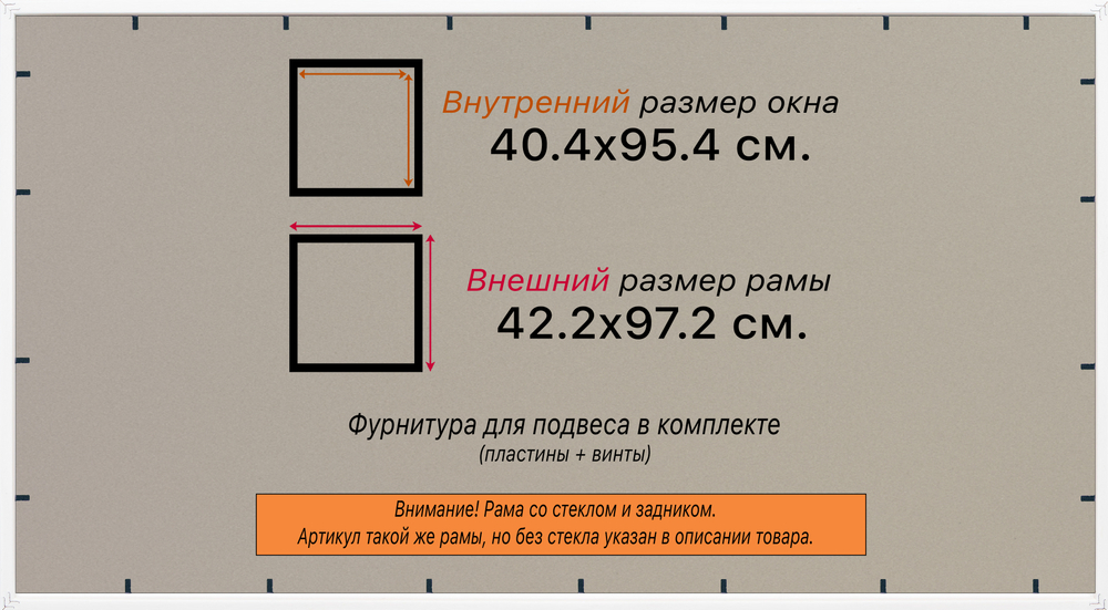 Рамка 40x95 для постера и фотографий