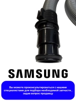 Шланг для пылесоса - DJ97-00887B Samsung
