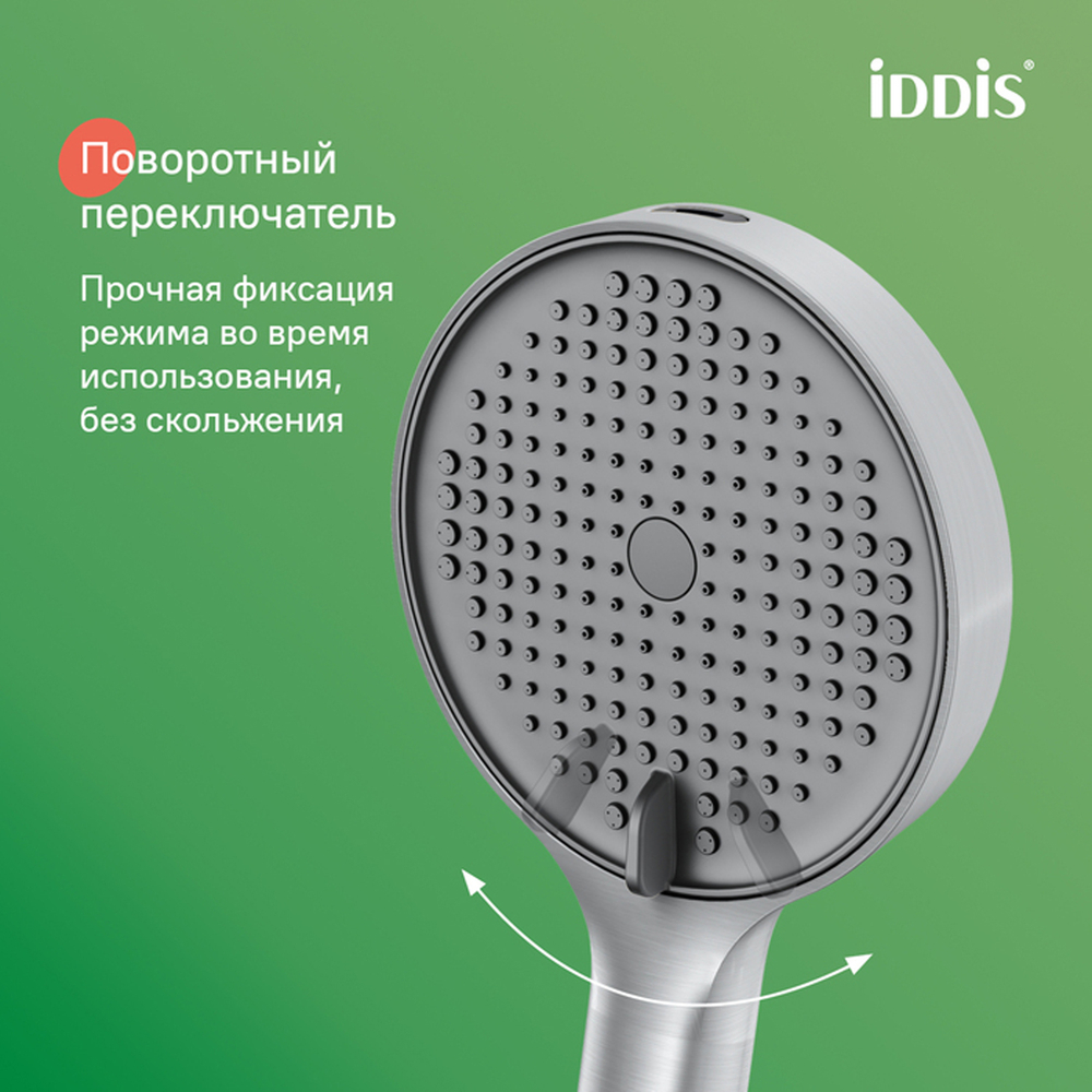 Лейка для душа IDDIS AIG4FBCi18 Эйгер (Aiger) D120мм, 4 режима, ХРОМ матовый, коробка