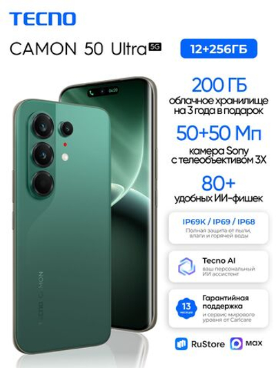 Tecno Смартфон Camon 50 Ultra 5G Ростест (EAC) 12/256 ГБ, Nano-SIM, зеленый