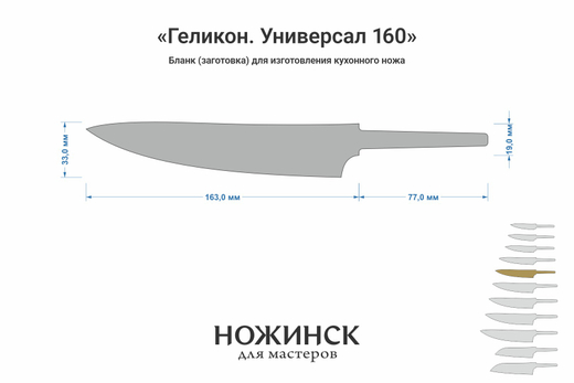 Заготовка для ножа, сталь MagnaCut 2,7мм. Модель "Геликон ГУ160" с клинком 160мм, ТО 61-62HRC