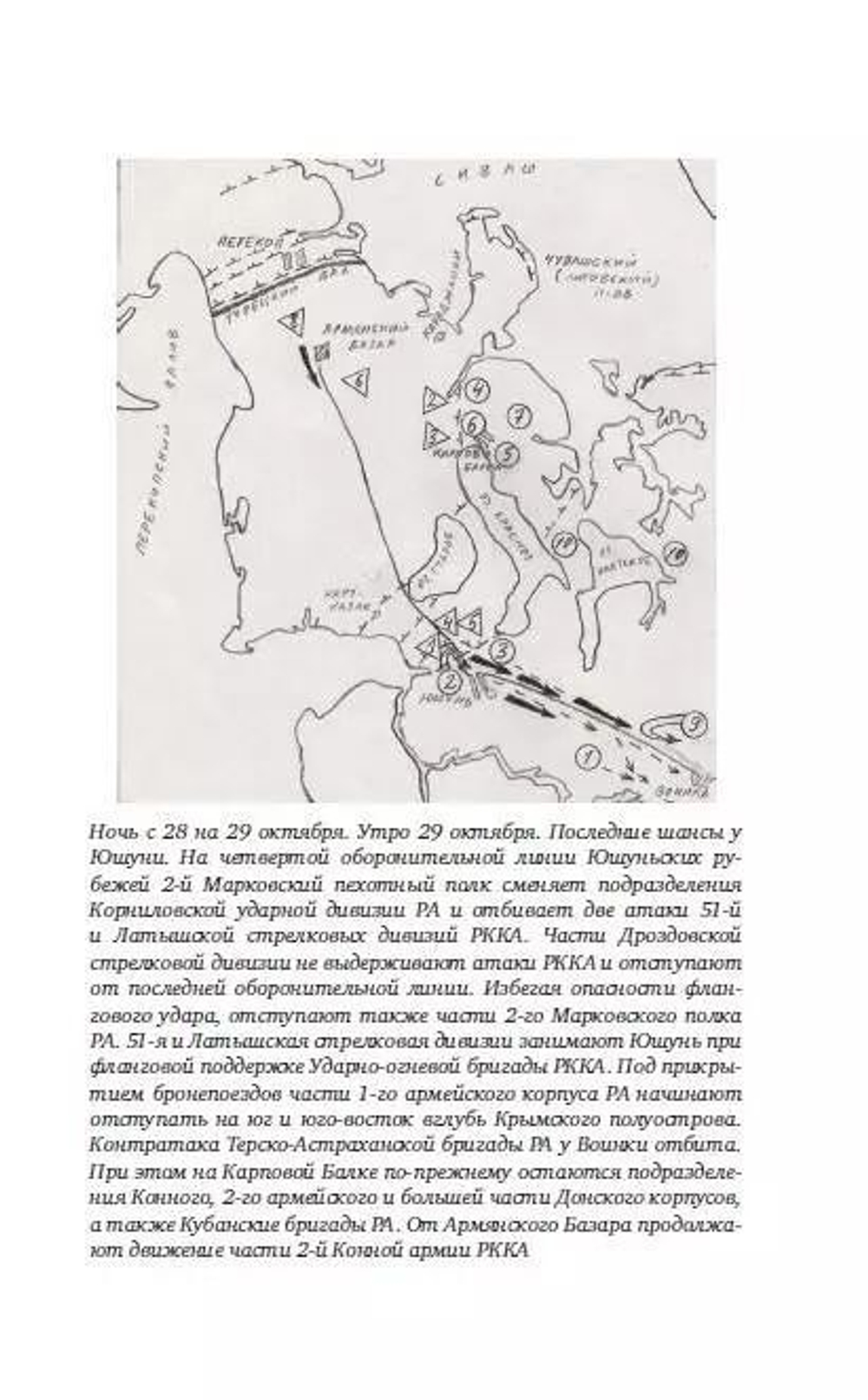 Последняя битва Белого Юга