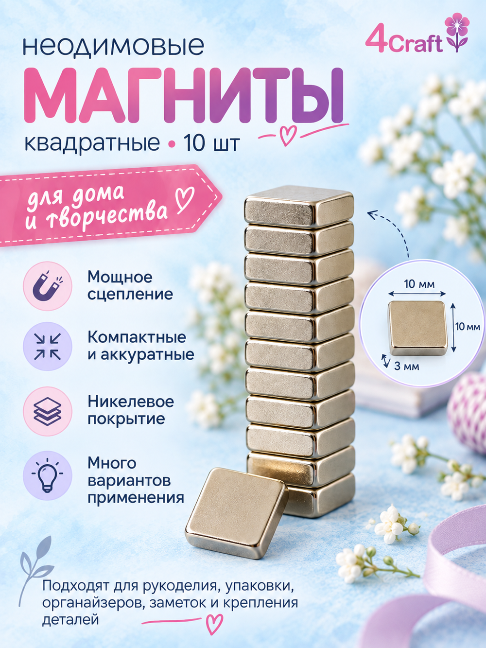 Магнит неодимовый квадратный 10х10х3 (10 шт)