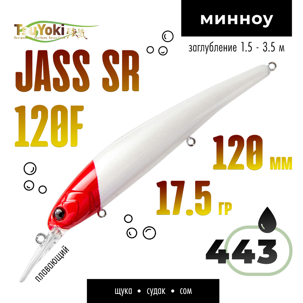 Воблер TsuYoki JASS SR 120F (120мм, 17.5гр)