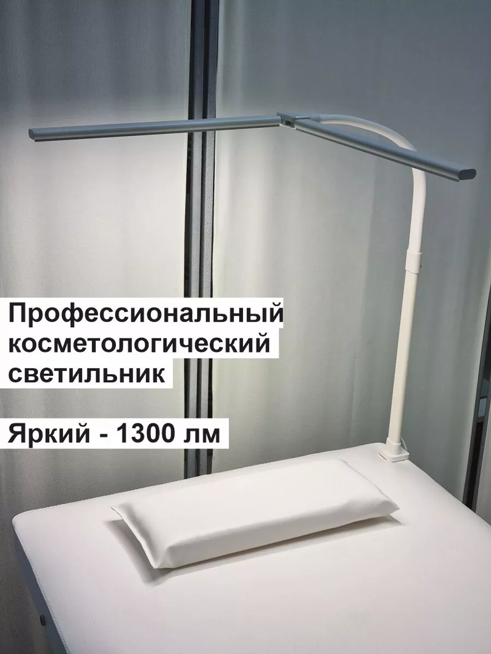 Бестеневая косметологическая лампа для наращивания ресниц