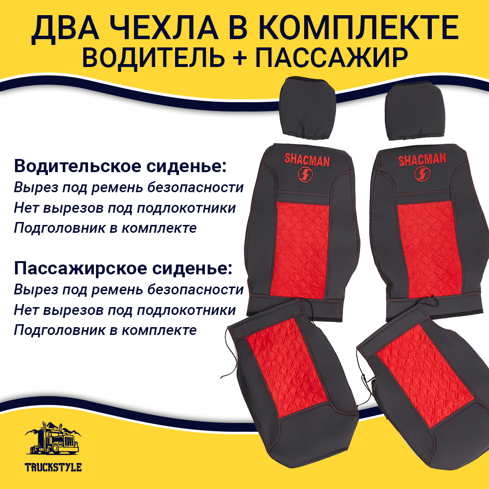 Чехлы Shacman X3000 (экокожа, красный)