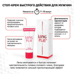 Крем-пролонгатор Long Play - 15 мл.