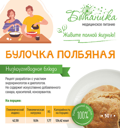 Булочка полбяная 50гр