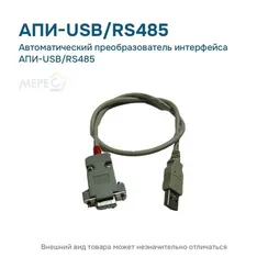 Автоматический преобразователь интерфейса АПИ-USB/RS485