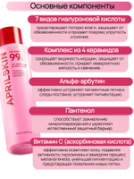 AprilSkin Тонер молочный осветляющий TXA Niacinamide 99 Milky Toner 150 мл