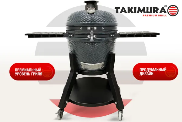 Керамический гриль Takimura 24 дюйма (графит) Фото №2