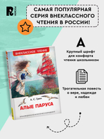 Грин А. Алые паруса (ВЧ)