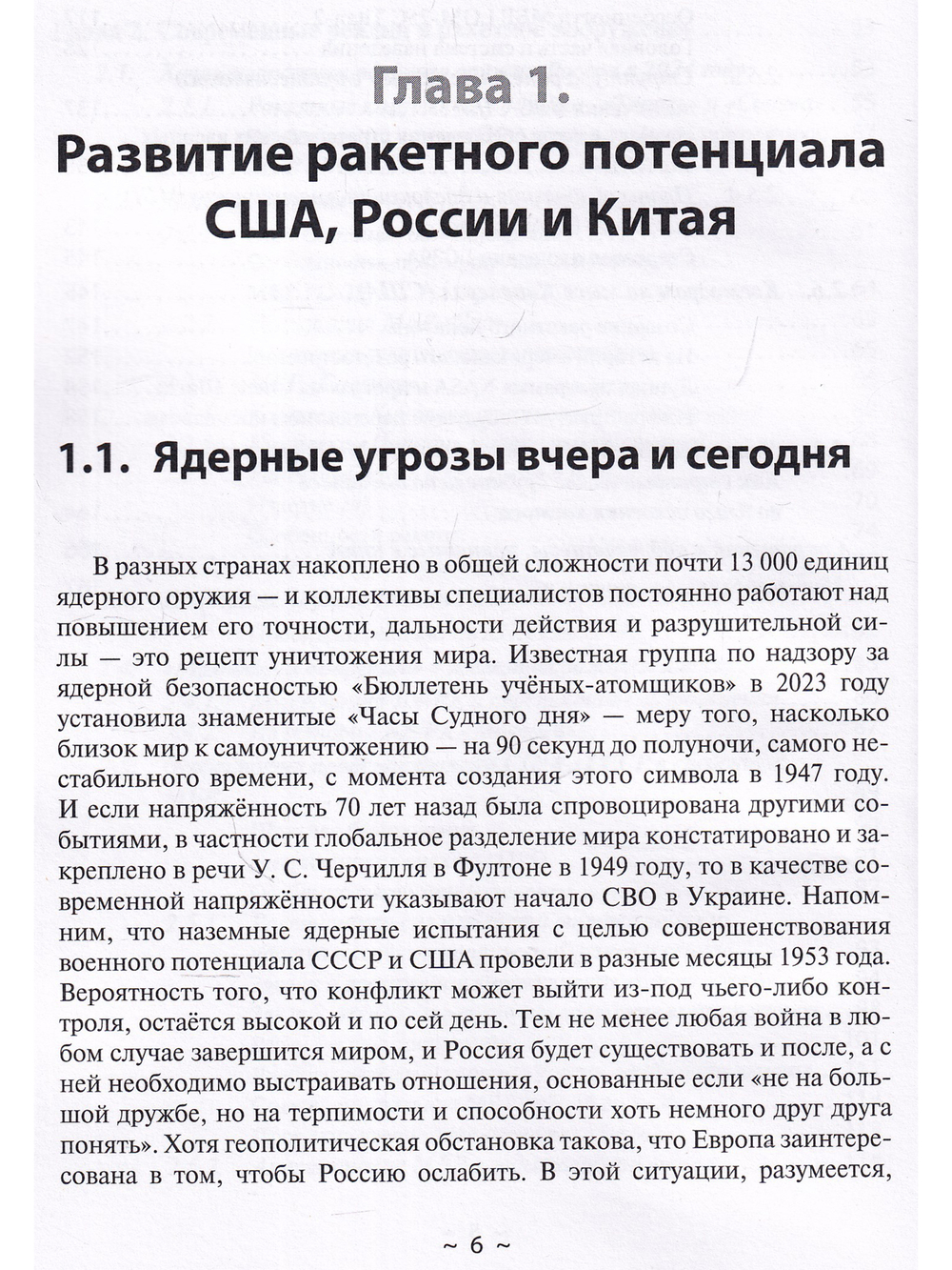 Новейшие ракетные системы России. Что мы можем противопоставить ракет-ным системам НАТО?