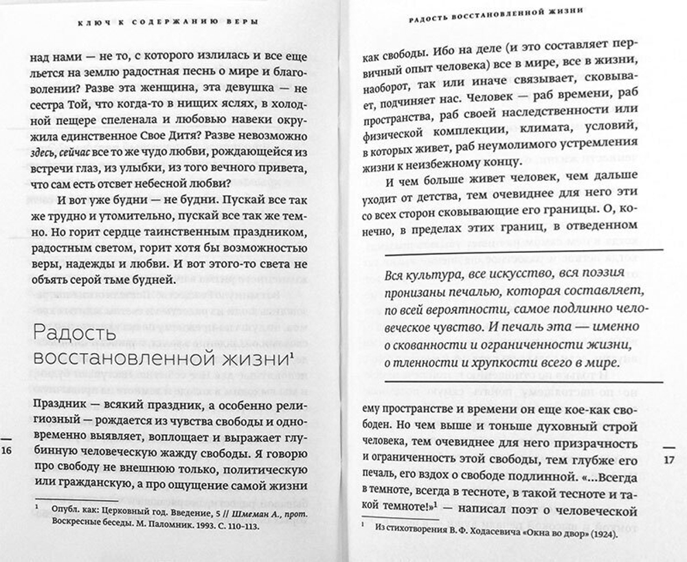 Протопресвитер Александр Шмеман. На пути к Царству. Беседы  о праздниках Православной Церкви.