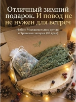 Набор Можжевельник артыш и запарка 10 трав для бани