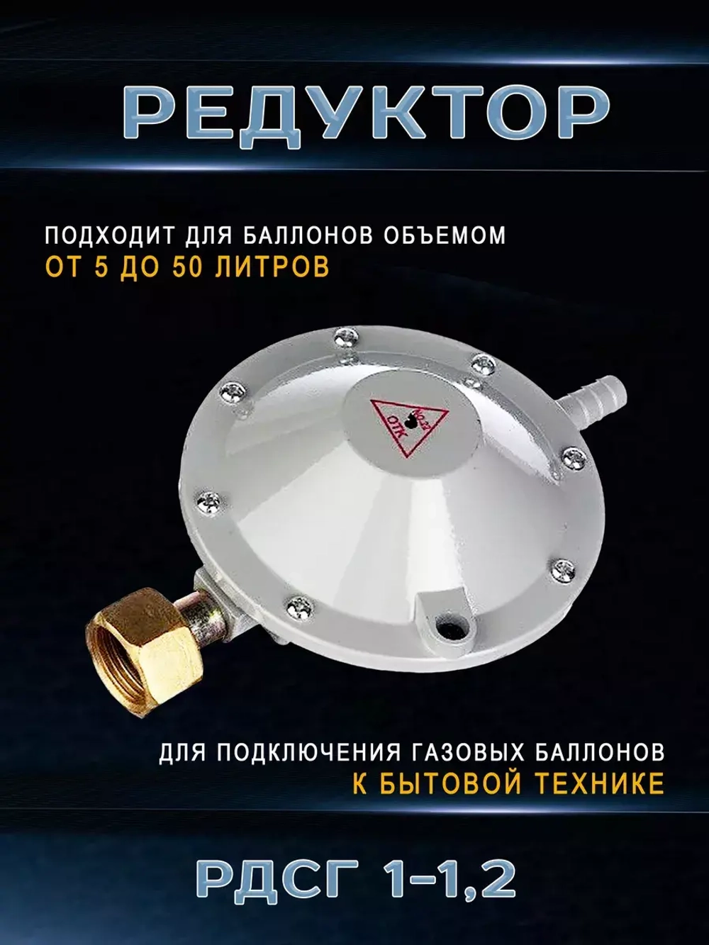 редуктор газовый большой