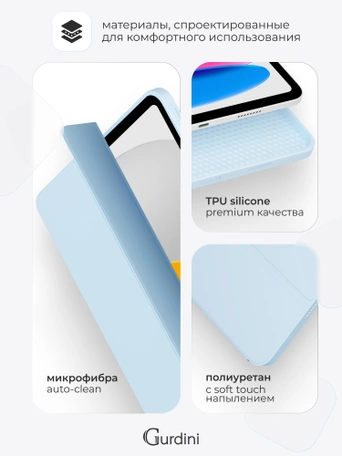 Чехол книжка для iPad 10 (10,9") Gurdini Milano Series Cloud blue