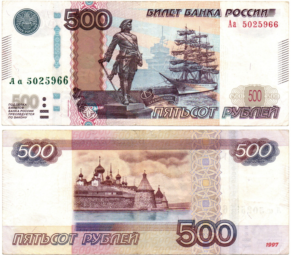 Банкнота 500 рублей 1997 стартовая серия Аа 5025966